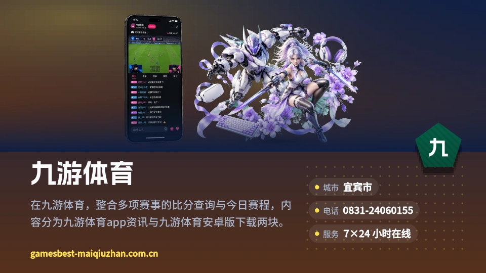 走近九游体育